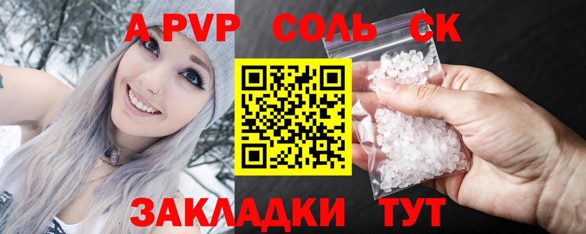 А ПВП Crystall Октябрьский