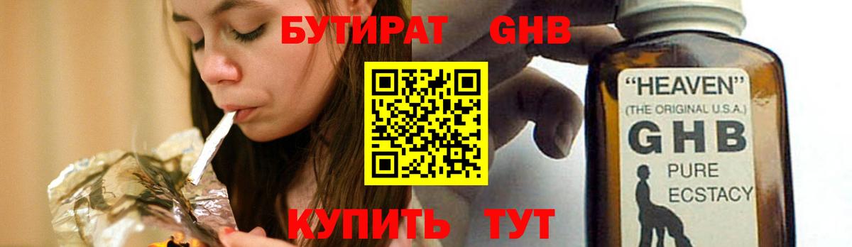 БУТИРАТ бутик Октябрьский