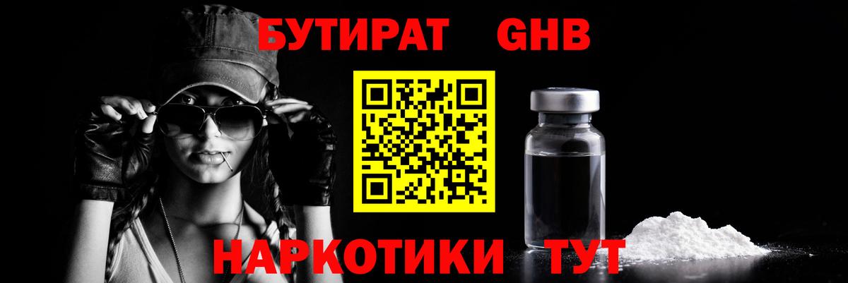 Октябрьский  БУТИРАТ 99%  Вход с VPN 