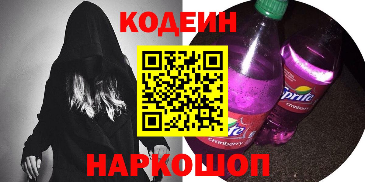 Октябрьский  Кодеин напиток Lean (лин)  Кодеин Purple Drank  Вход с VPN 