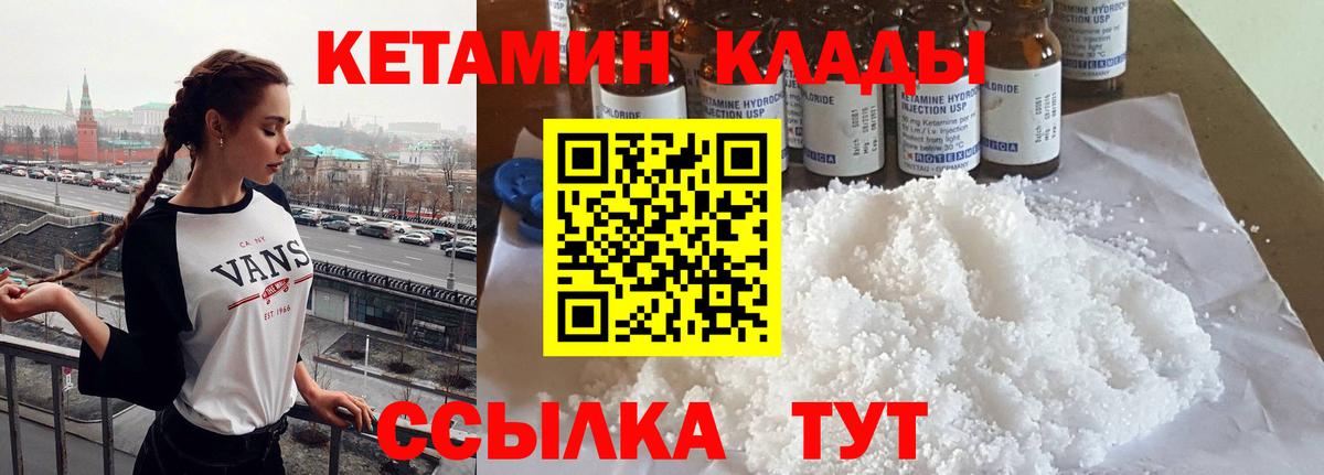 КЕТАМИН ketamine Октябрьский