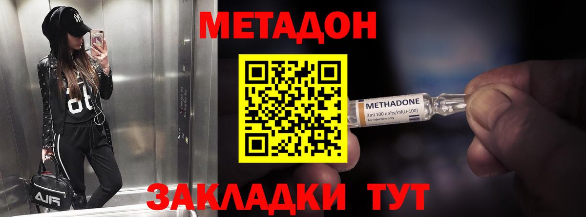 Октябрьский  МЕТАДОН methadone  Метадон кристалл  Вход с VPN 